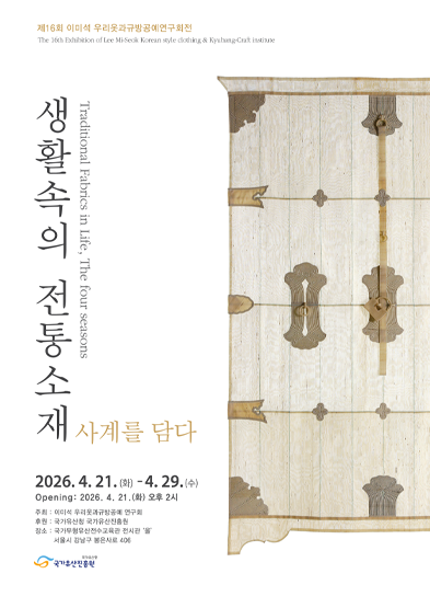 생활속의 전통소재 – 사계를 담다 썸네일