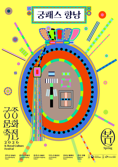 2026 봄 궁중문화축전 <특별 굿즈 - 궁패스 향낭>