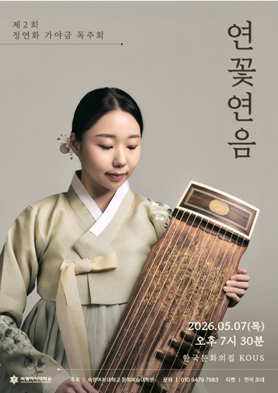 제 2회 정연화 가야금 독주회 썸네일