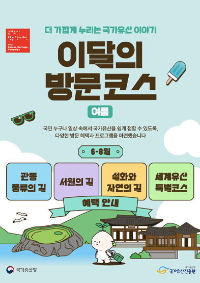 2026 이달의 방문코스 여름(6~8월) 혜택 안내 썸네일