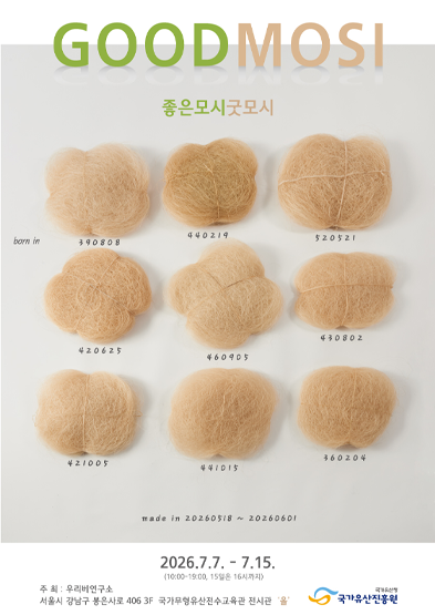 GOOD MOSI, 좋은모시 굿모시 展 썸네일