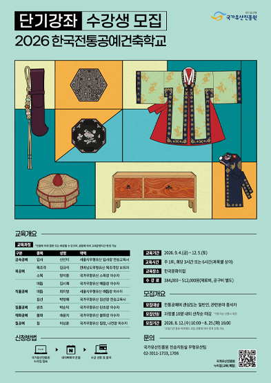 2026 한국전통공예건축학교 단기강좌 2기