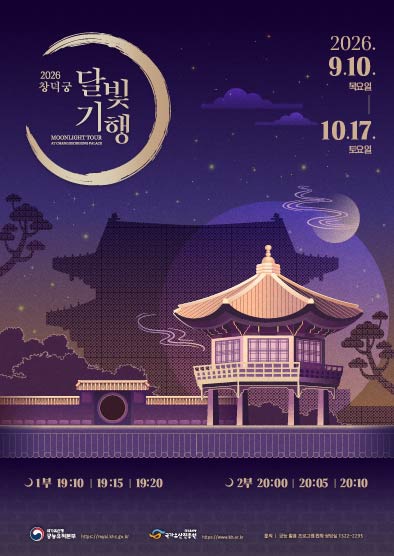 2026년 창덕궁 달빛기행(하반기) 썸네일