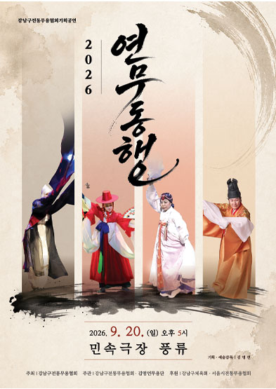 [대관공연] 2026 연무동행 썸네일