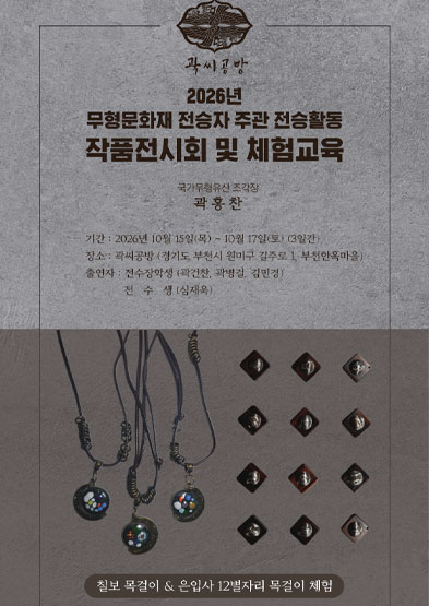 <2026년 전승자 주관 기획행사> 국가무형유산 조각장 전승활동 작품전시회 및 체험교육 썸네일