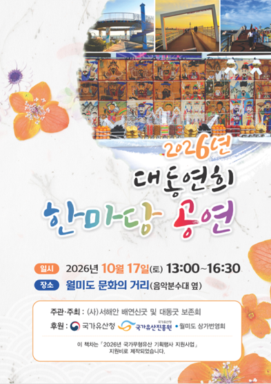 <2026 전승자 주관 기획행사> 대동연희 한마당공연 썸네일