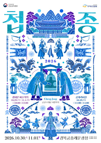 2026년 궁궐 호위군 사열의식 첩종 썸네일