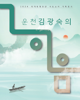 2024 국가무형유산 서도소리 기획행사-운천 김광숙의 이음