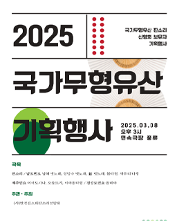 국가무형유산 판소리 신영희 보유자 기획행사