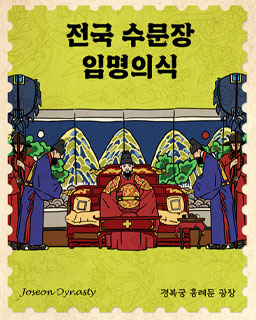 2025년 전국 수문장 임명의식 2025년 3월 30일 11시, 14시 경복궁 홍례문 광장 Joseon Dynasty