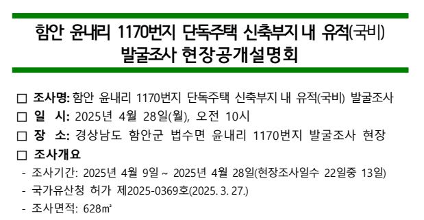 현장설명회 개최(함안)