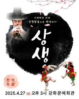 <2025 이수자 공연 지원사업> 상생 - 이재혁의 피리, 강령탈춤으로 하나되어
