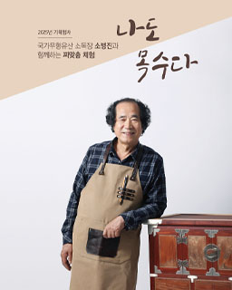 <2025 전승자 주관 기획행사>소목장 소병진과 함께 하는 짜맞춤 체험 “나도 목수다”