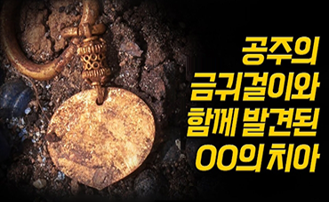 황남동 120호분 3세 여아 미스터리