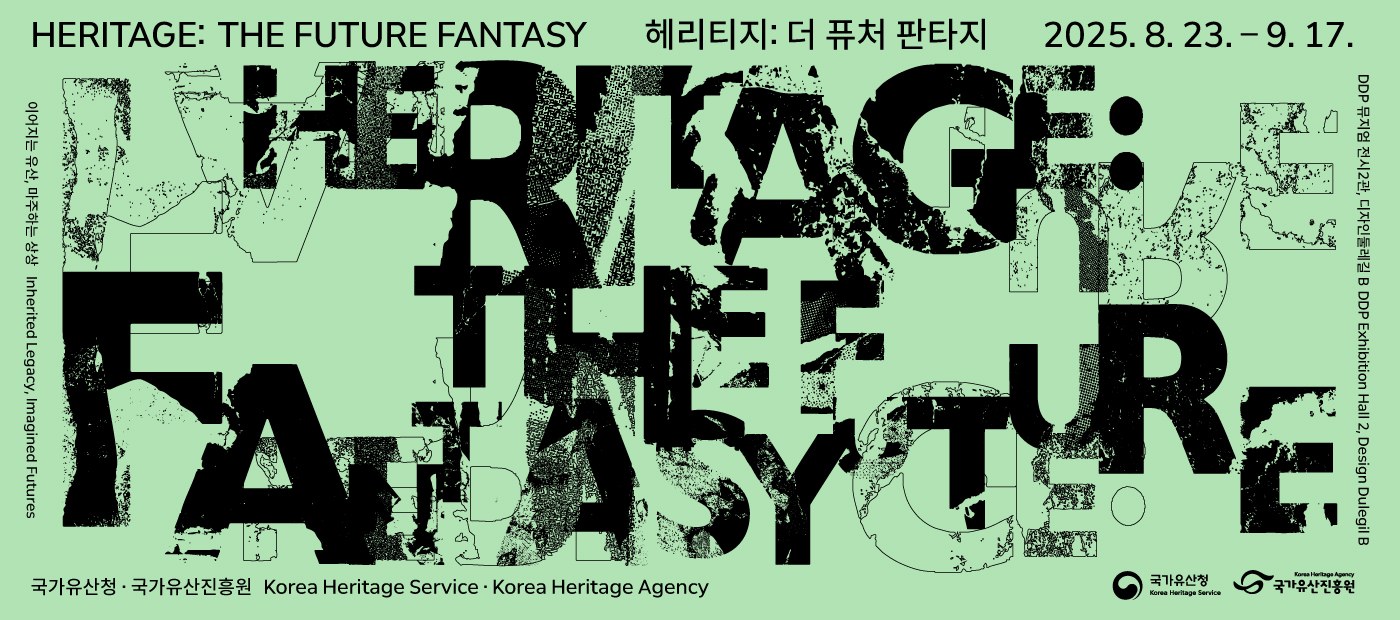 헤리티지 : 더 퓨처 판타지 HERITAGE: THE FUTURE FANTASY