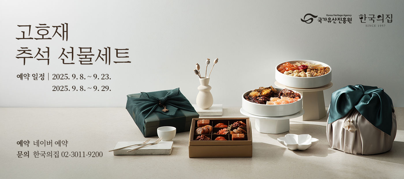 한국의집 추석 다과 선물세트 예약 판매