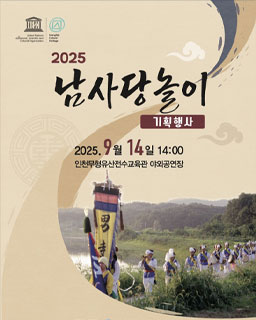 <2025 전승자 주관 기획행사> 2025 남사당놀이 기획행사