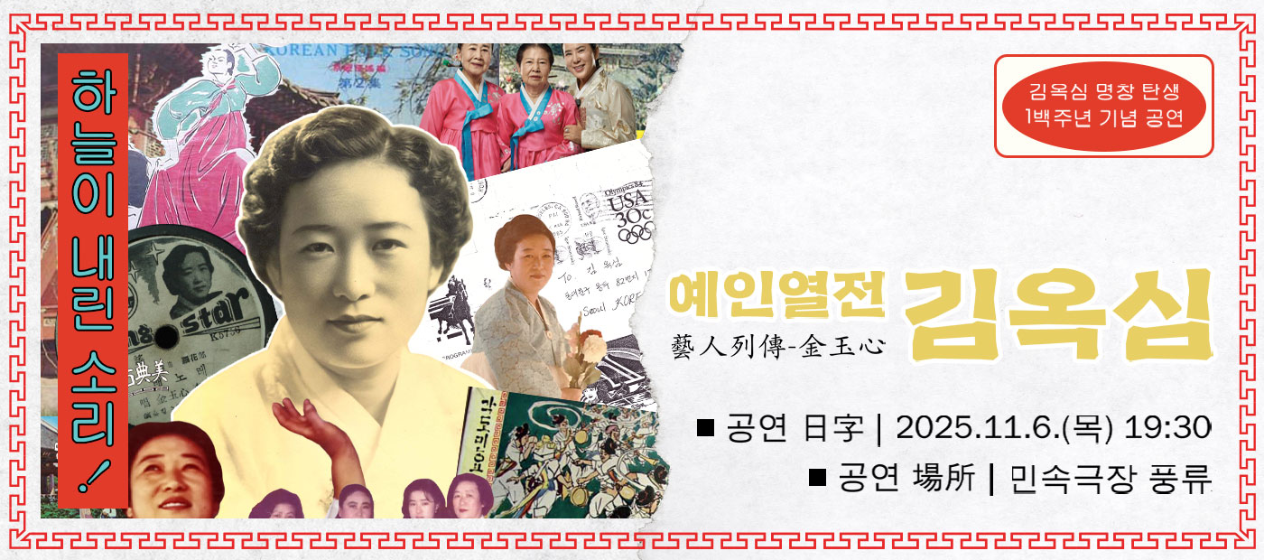 예인열전-김옥심