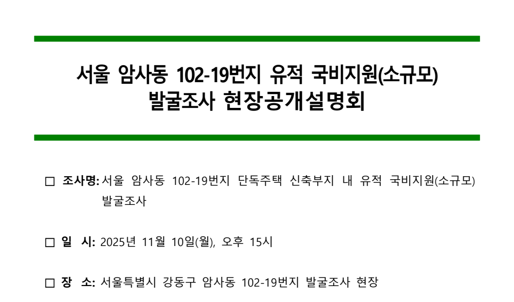 서울 암사동 102-19 현장설명회