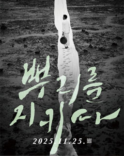 예인열전-김오현, 뿌리를 지키다