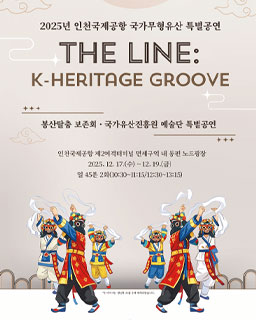 The line: Heritage Groove