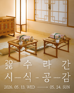 2026년 시식공감