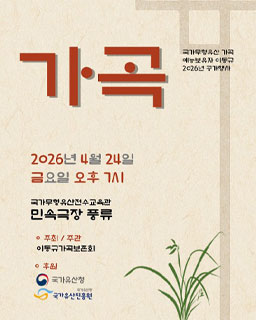 <2026년 국가무형유산 공개행사> 가곡 예능보유자 이동규