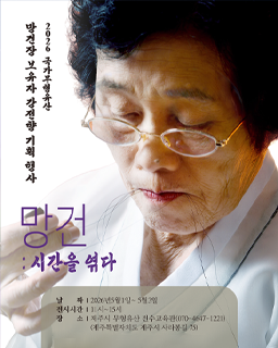 <2026 전승자 주관 기획행사> 망건: 시간을 엮다