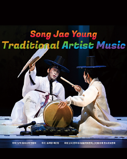 제6회 송재영 제자발표회 <마부작침>