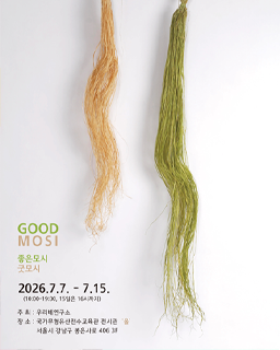 GOOD MOSI, 좋은모시 굿모시 展 배너