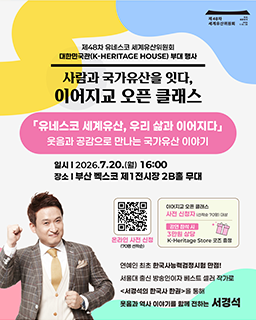 제48차 유네스코 세계유산위원회―'이어지교' 오픈 클래스 배너