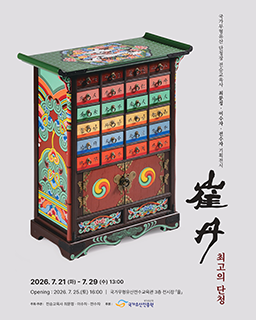 최단(崔丹), 최고의 단청 배너