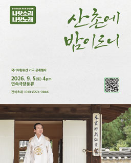 한국가곡보존회 제42회 정기연주회 나랏소리 나랏노래_산촌에 밤이 드니_배너