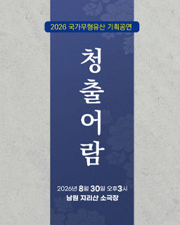 <2026 전승자 주관 기획행사> 청출어람_배너