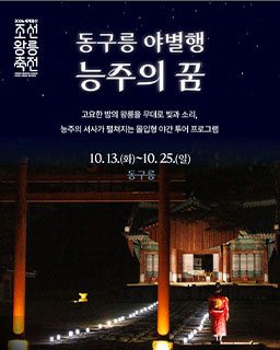 2026 세계유산 조선왕릉축전-동구릉 야별행_배너