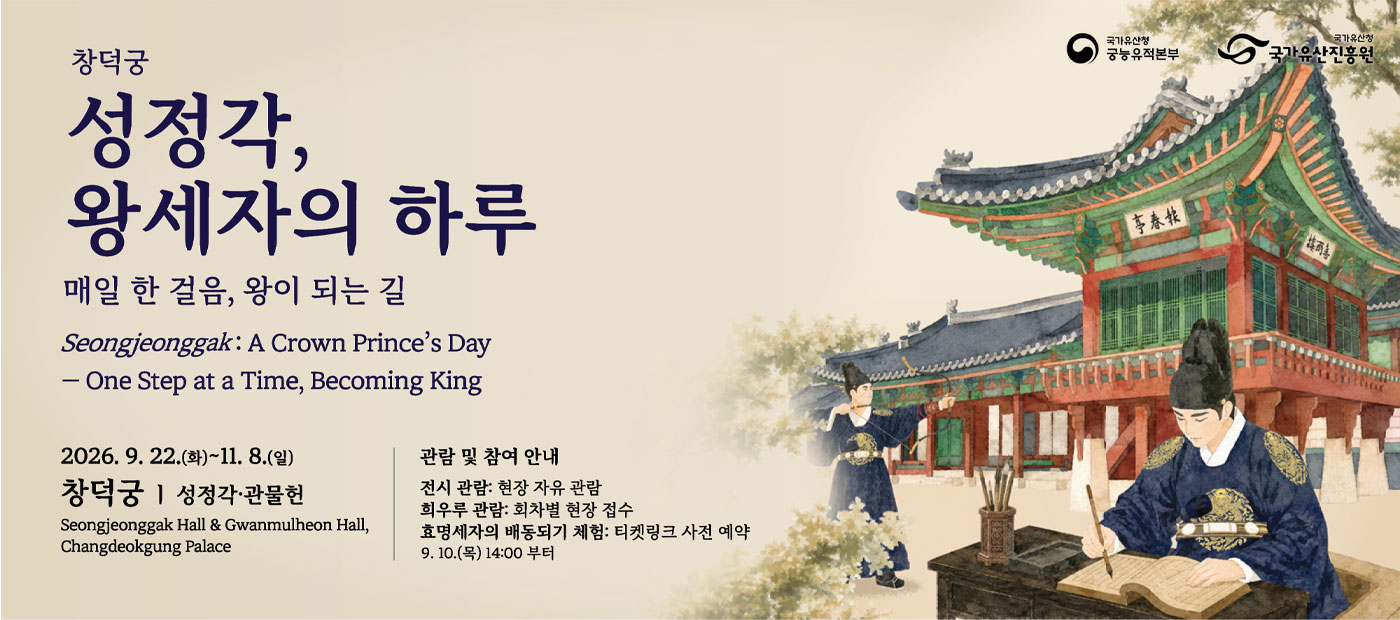 성정각, 왕세자의 하루 – 매일 한 걸음, 왕이 되는 길