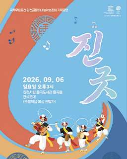 <2026 전승자 주관 기획행사> 김천금릉빗내농악 “진굿”