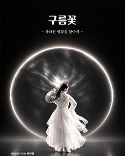 <2026년 이수자 지원사업> 구름꽃