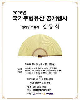 <2026년 국가무형유산 공개행사> 선자장 보유자 김동식