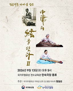 김윤덕류 가야금 산조 ‘중용의 현을 잇다 Ⅱ’_배너
