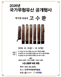 2026년 국가무형유산 공개행사 〈국가무형유산 악기장 고수환 공개행사〉_배너