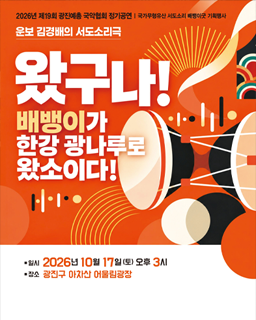 <2026 전승자 주관 기획행사> 운보 김경배의 서도소리극_배너