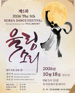 제 5회 KOREA DANCE FESTIVAL “울림소리”_배너