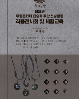 <2026년 전승자 주관 기획행사> 국가무형유산 조각장 전승활동 작품전시회 및 체험교육_배너
