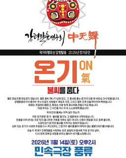 [대관공연] 온기 - 불씨를 품다_배너