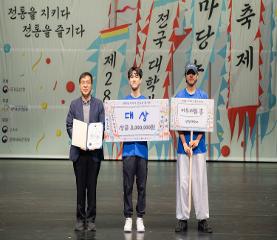제28회 전국대학생마당놀이축제