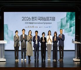 2026 한지 국제심포지엄 및 무형유산 인식개선 워크숍 이미지