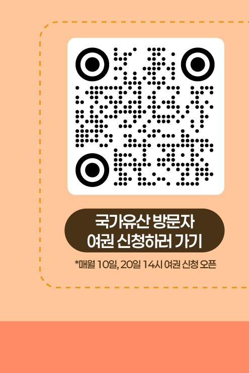 국가유산 방문자 여권 바로가기