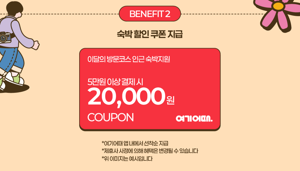 숙박 혜택 바로가기