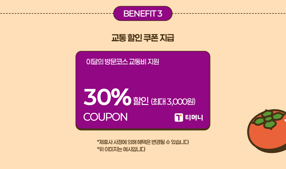 교통 혜택 바로가기